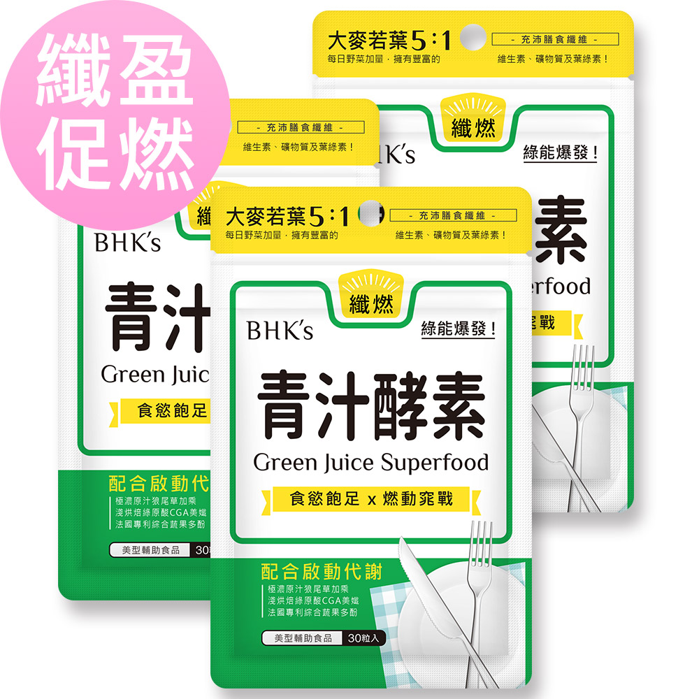 BHK’s 青汁酵素錠 (30粒/袋)3袋組