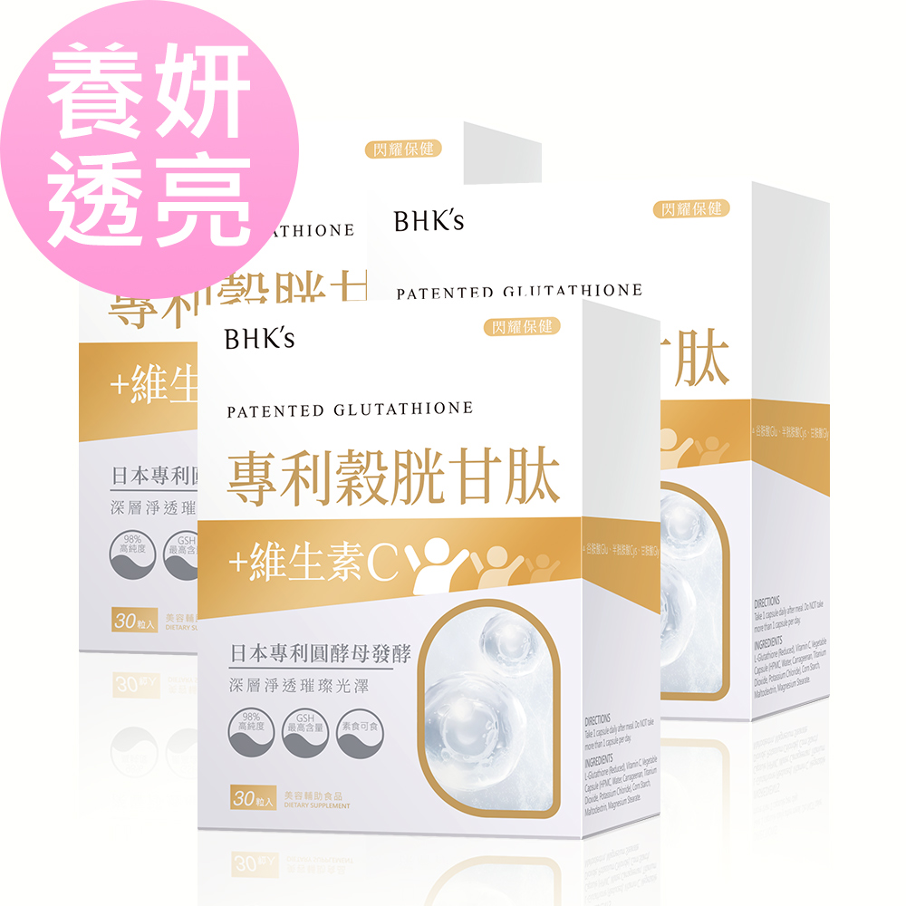 BHK’s 專利穀胱甘肽 素食膠囊 (30粒/盒)3盒組