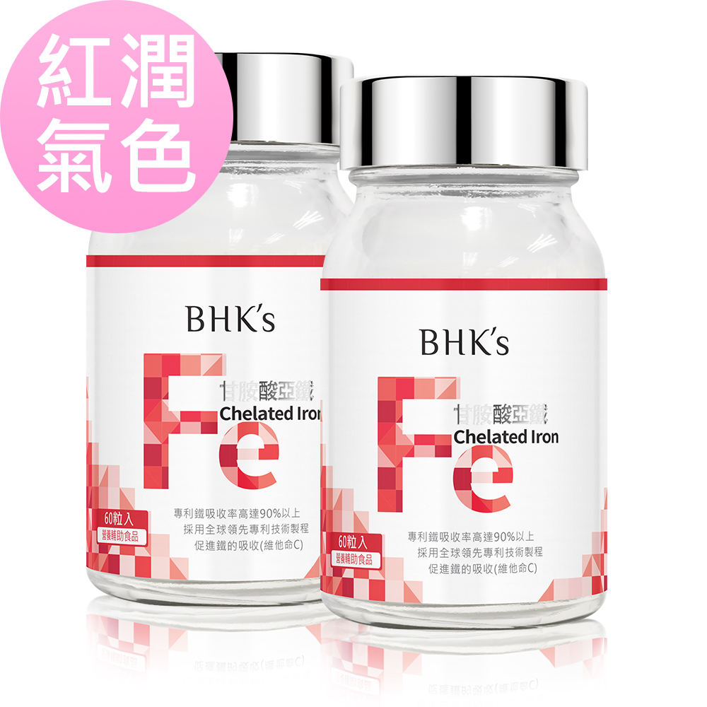 BHKs 甘胺酸亞鐵錠 (60粒/瓶)2瓶組