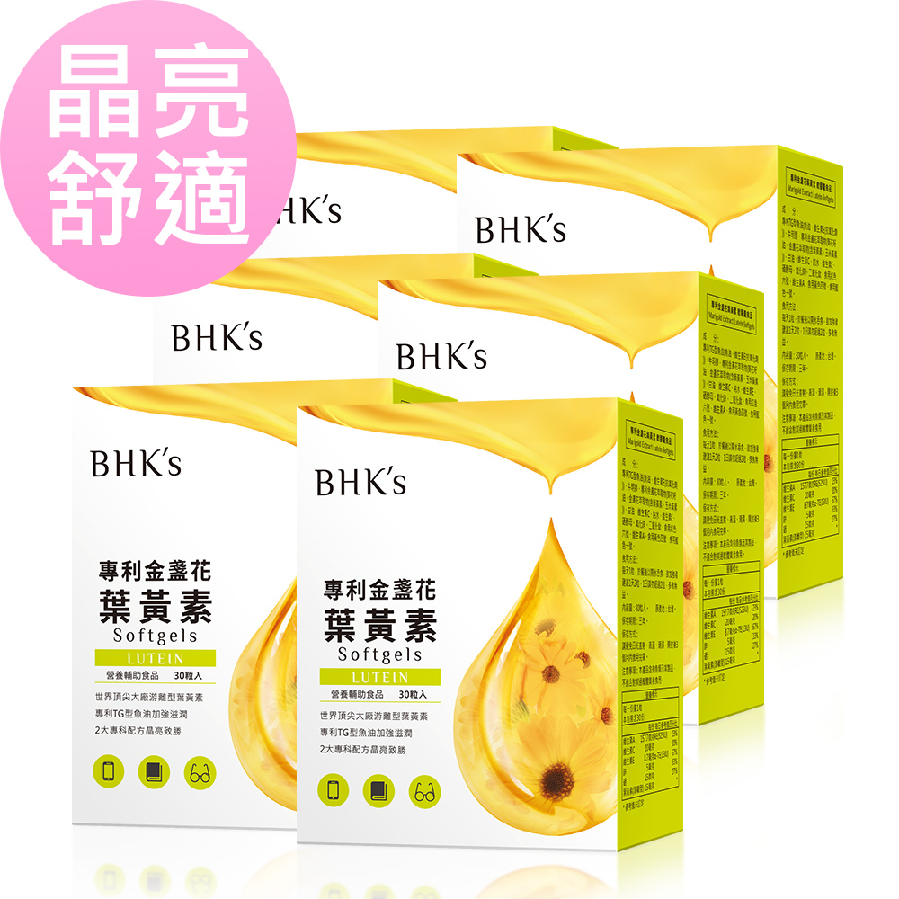 BHKs 專利金盞花葉黃素 軟膠囊 (30粒/盒)6盒組