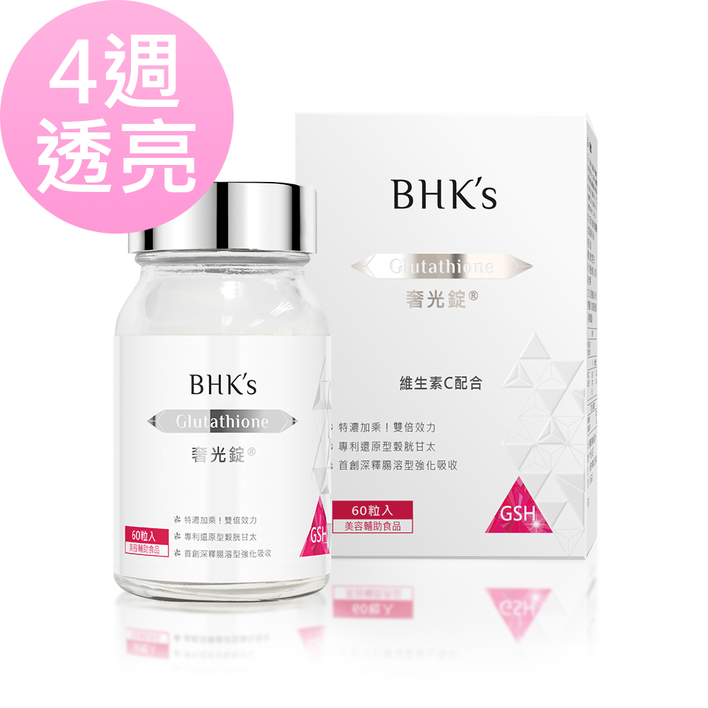 BHKs 奢光錠 穀胱甘太 (60粒/瓶)