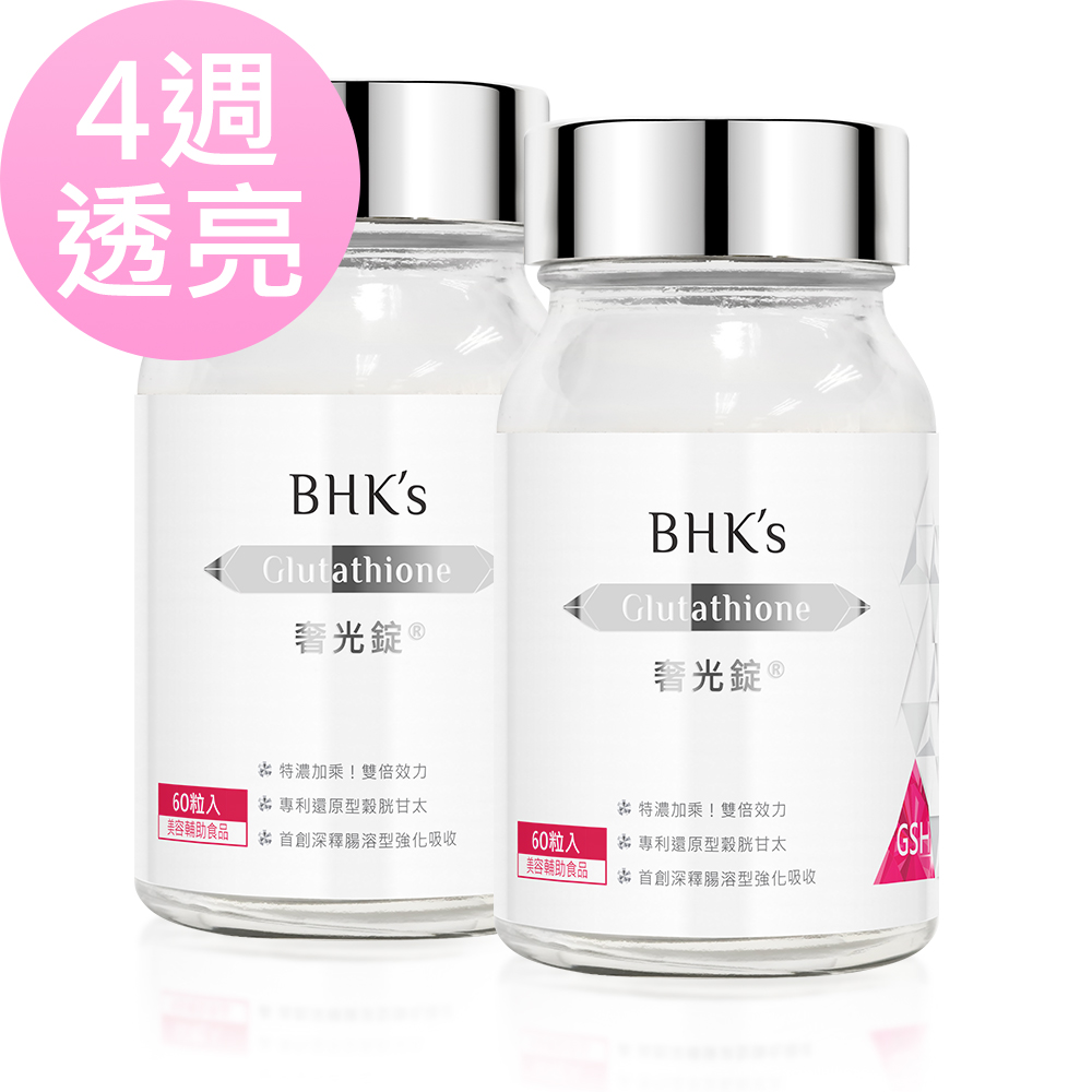 BHKs 奢光錠 穀胱甘太 (60粒/瓶)2瓶組