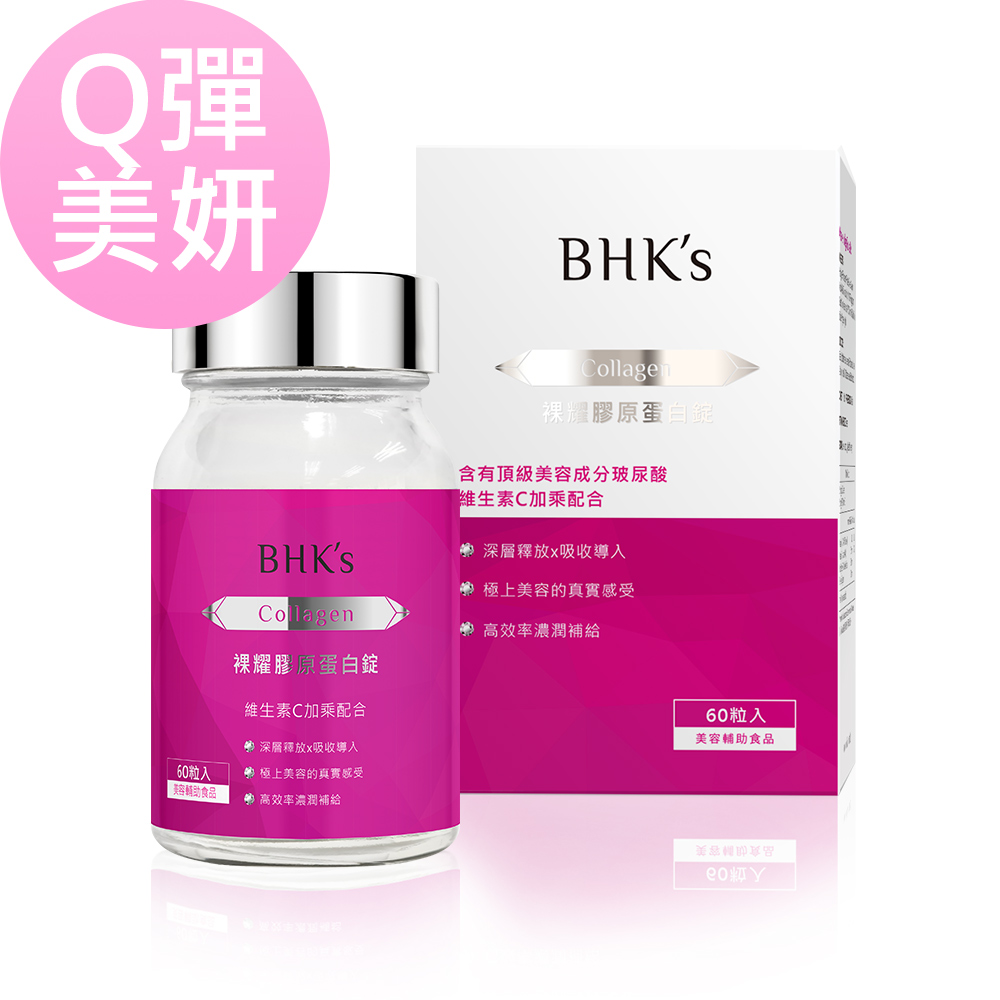 BHKs 裸耀膠原蛋白錠 (60粒/瓶)