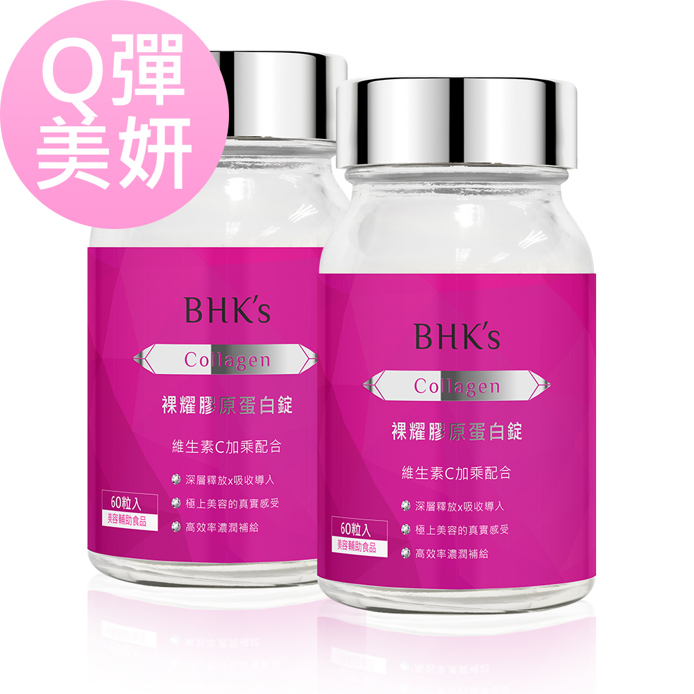 BHKs 裸耀膠原蛋白錠 (60粒/瓶)2瓶組