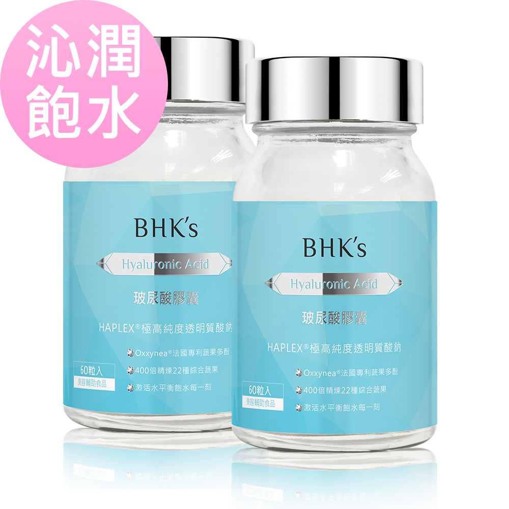 BHKs 玻尿酸 植物膠囊 (60粒/瓶)2瓶組
