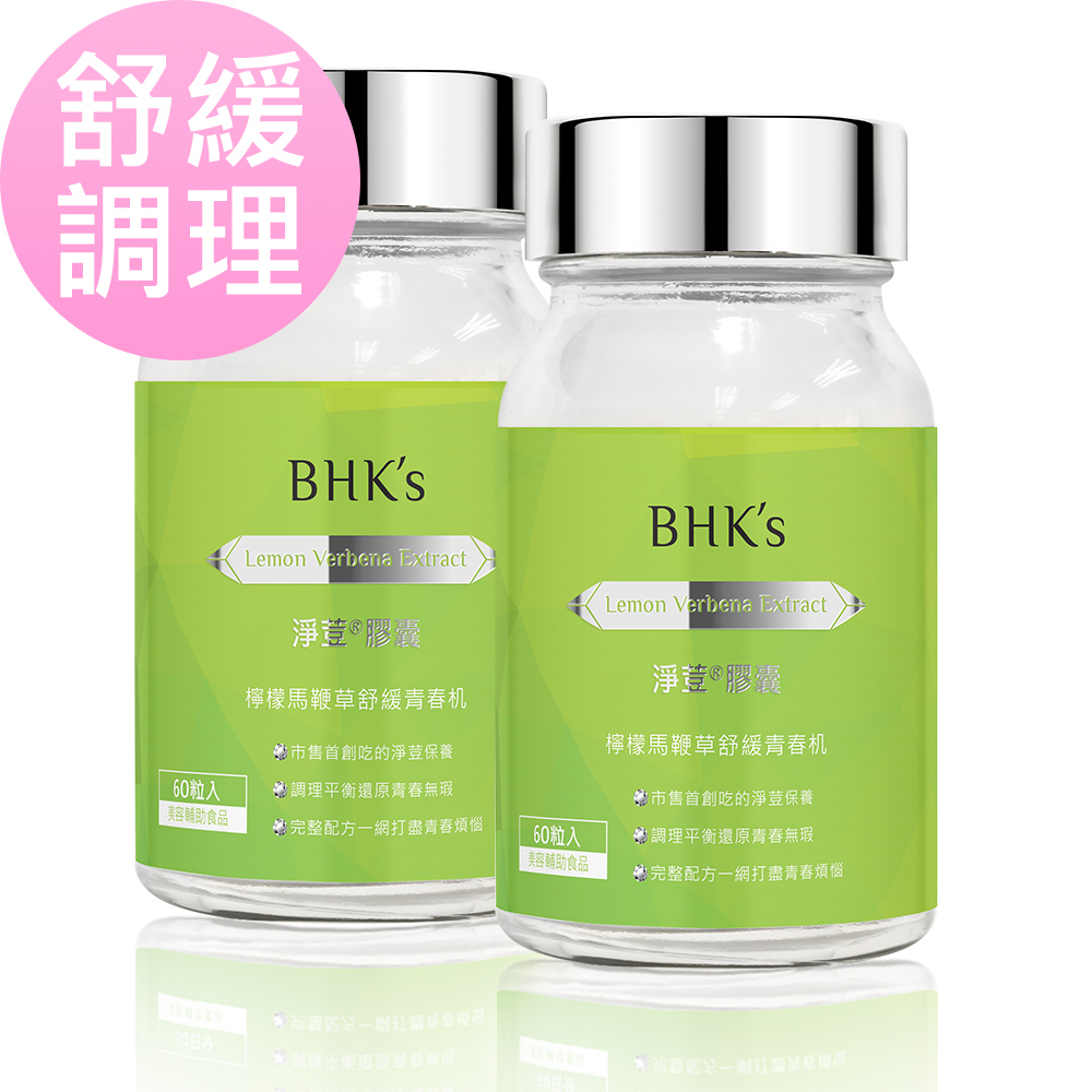 BHKs 淨荳 素食膠囊 (60粒/瓶)2瓶組