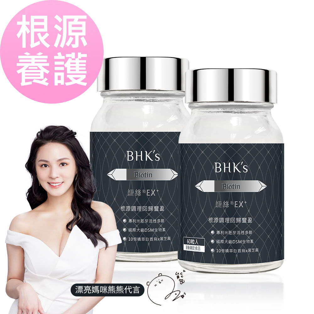 BHKs 婕絲錠EX+ (60粒/瓶)2瓶組