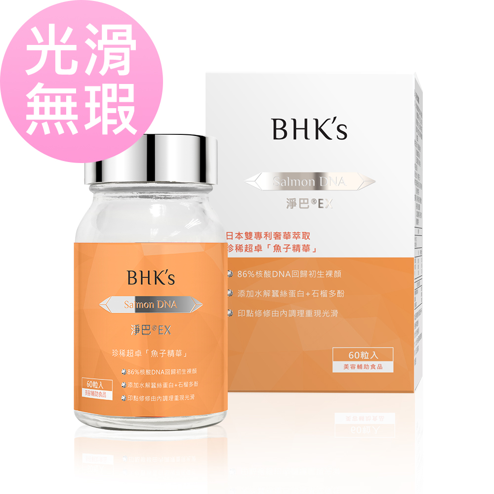 BHKs 淨巴EX 膠囊 (60粒/瓶)