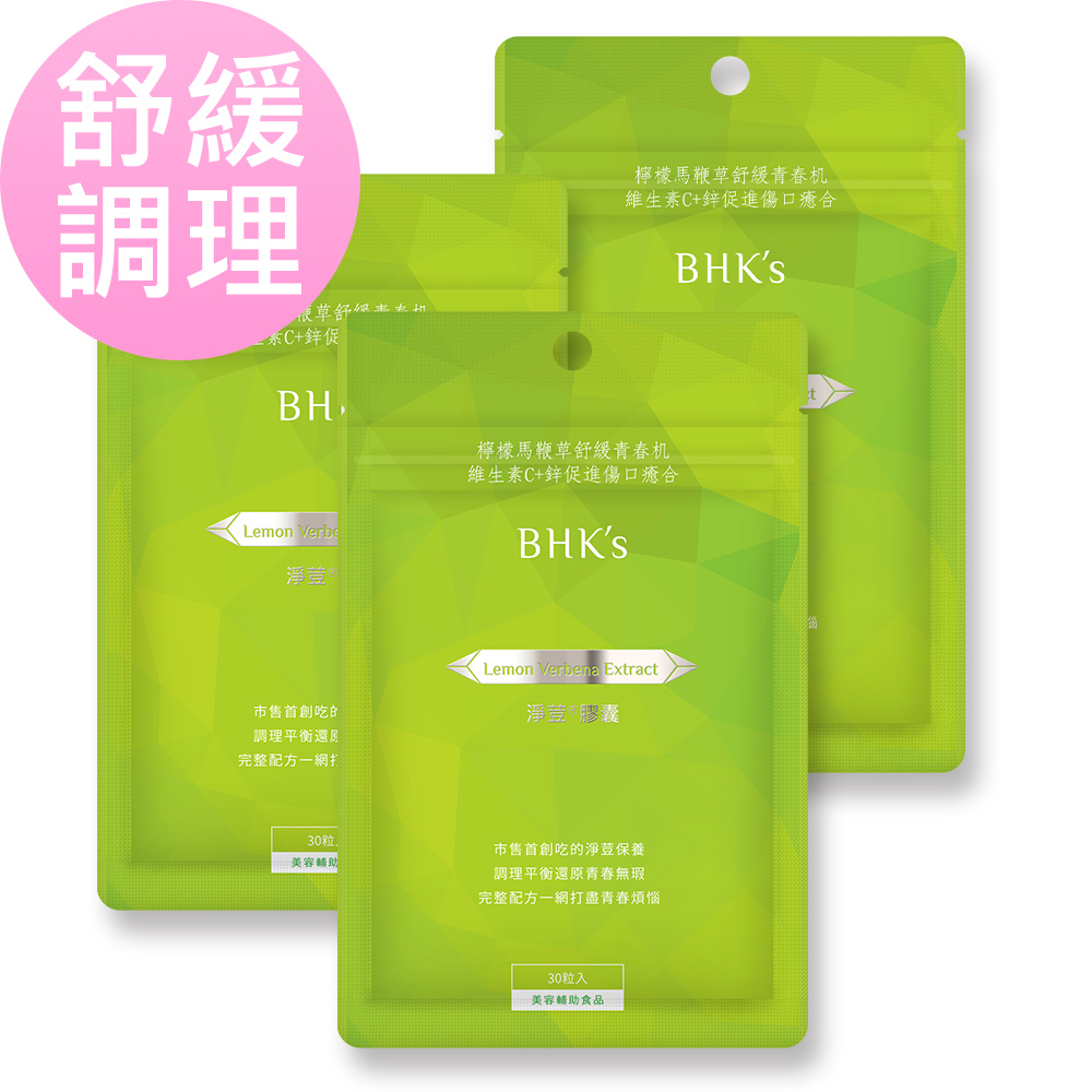 BHKs 淨荳 素食膠囊 (30粒/袋)3袋組