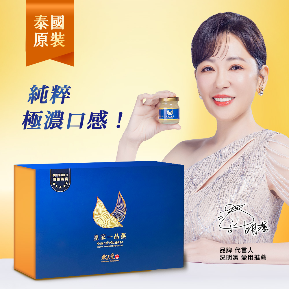 【 狀元堂｜草地狀元 】皇家一品燕1盒 (45g±5%x6瓶/盒)