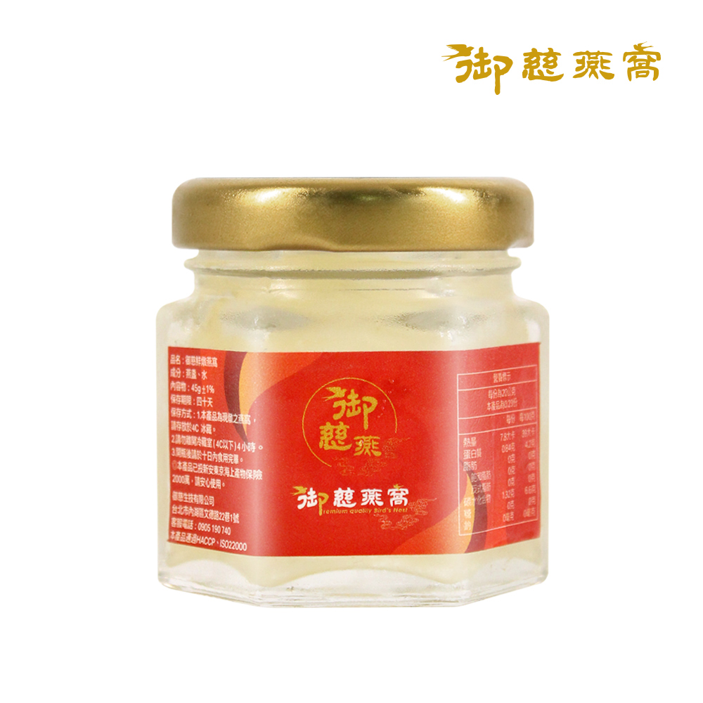 御慈燕窩 極品即食鮮燉燕窩45g