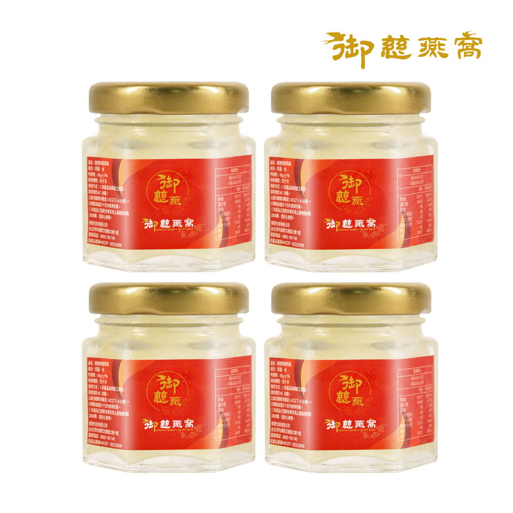 御慈燕窩 極品即食鮮燉燕窩45gx4瓶
