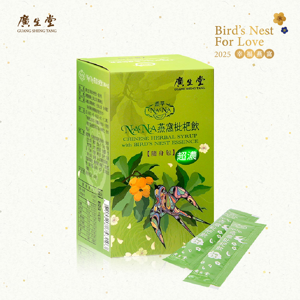 廣生堂 NANA燕窩枇杷飲隨身包(30入)1盒