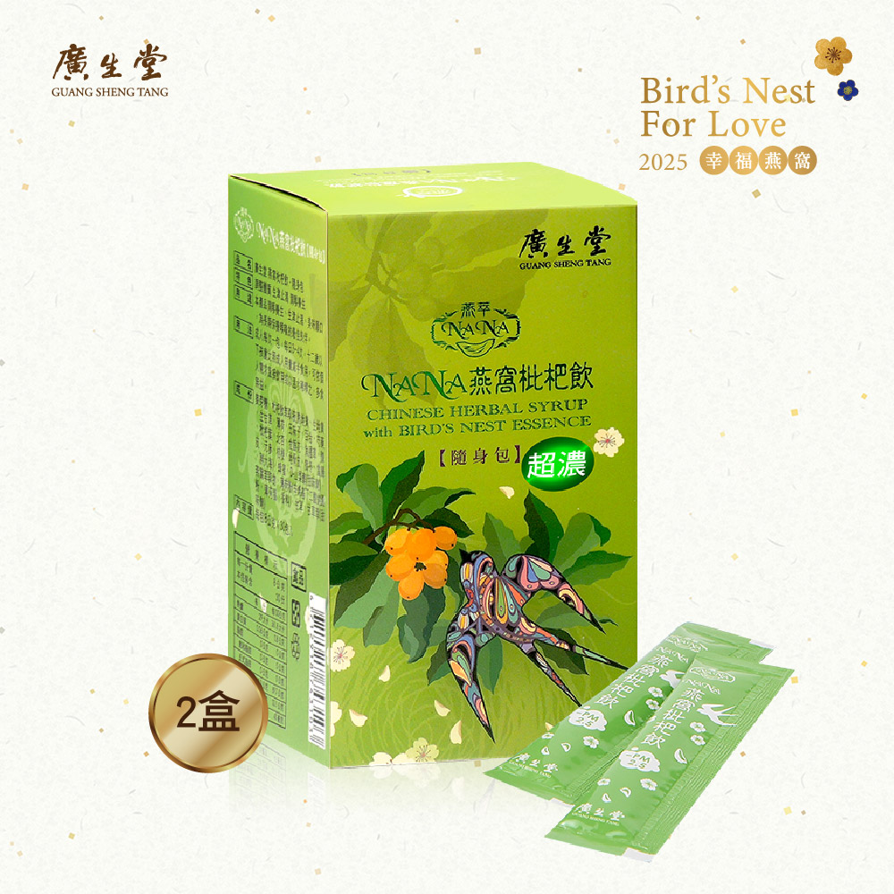 NANA燕窩枇杷飲隨身包30入 2盒
