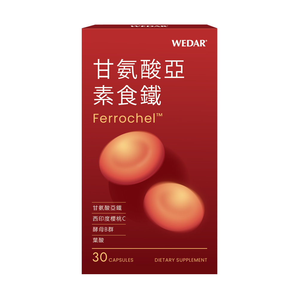 WEDAR 甘氨酸亞素食鐵(30顆/盒)
