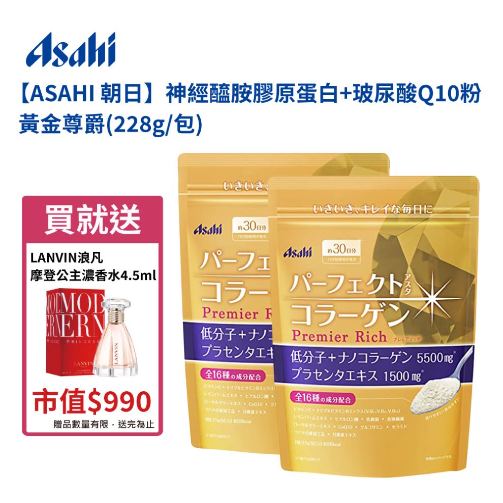 【日本 Asahi】朝日 神經醯胺膠原蛋白+玻尿酸Q10粉 黃金尊爵 (228g/包) 買一送一