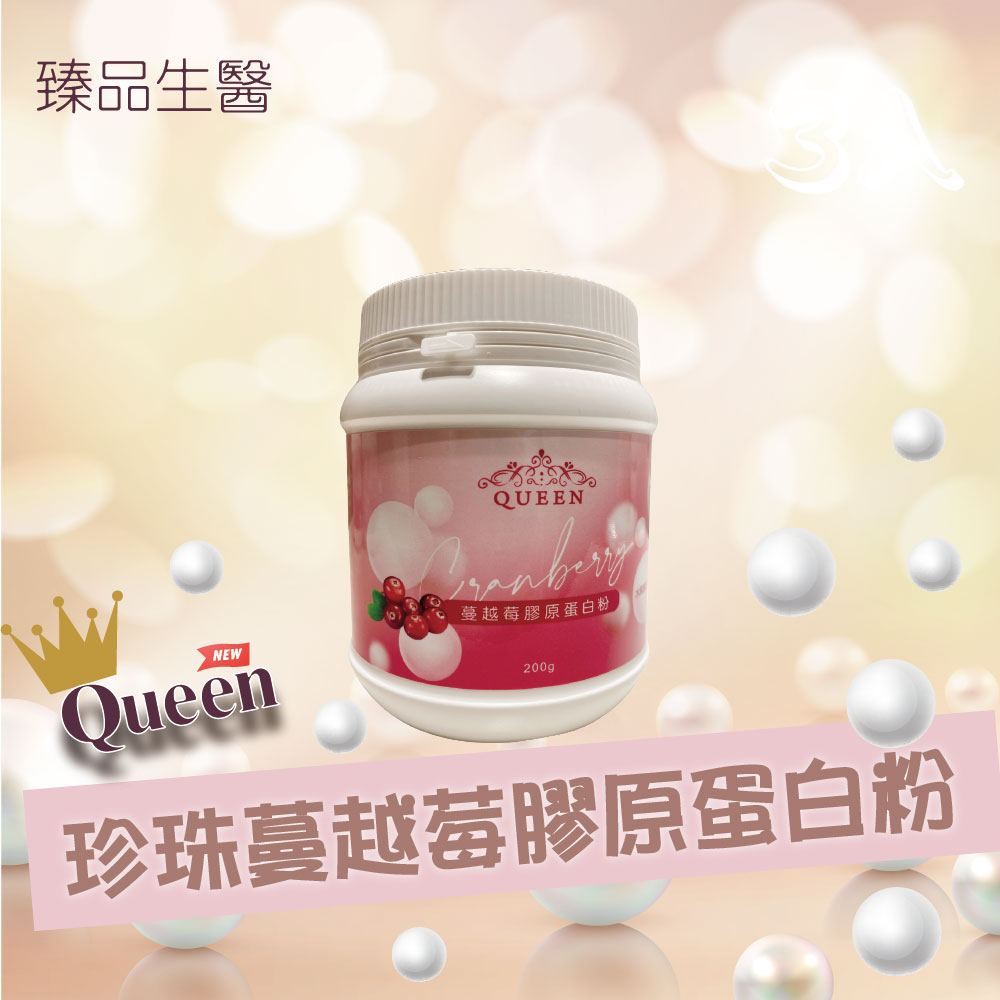Queen 珍珠蔓越莓膠原蛋白粉 200克/罐 (3入組)