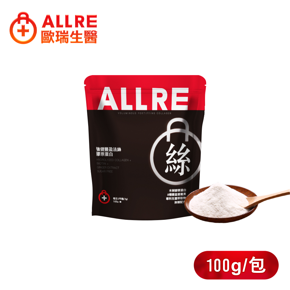 ALLRE歐瑞生醫 強健豐盈法絲膠原蛋白(100g/袋)