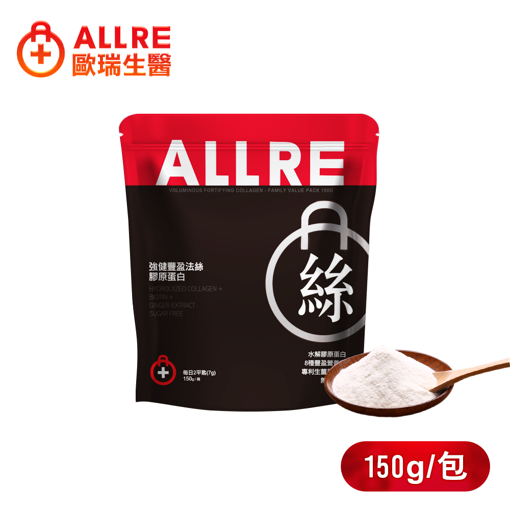 ALLRE歐瑞生醫 強健豐盈法絲膠原蛋白 超值家庭包150G