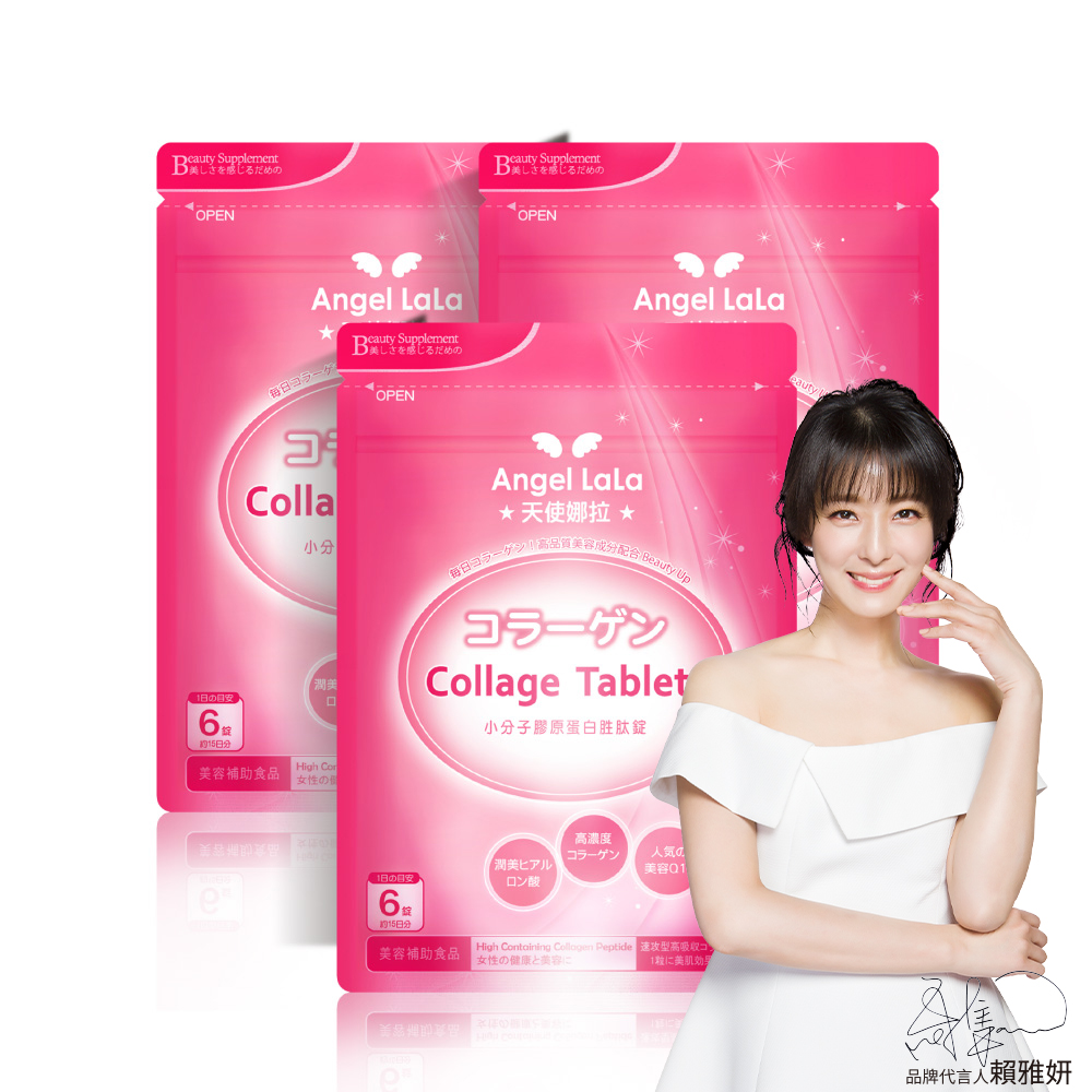 Angel LaLa天使娜拉 小分子膠原蛋白胜肽錠x3包(90錠/包)