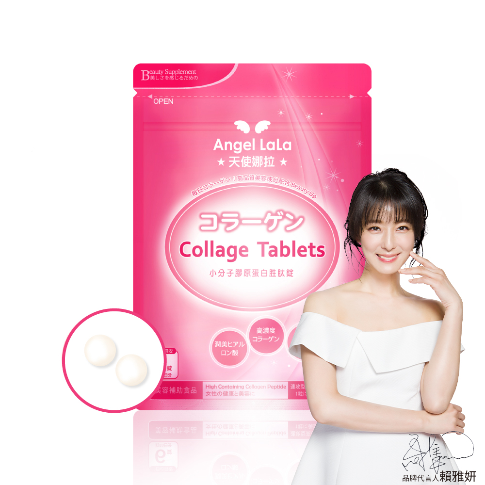 Angel LaLa天使娜拉 小分子膠原蛋白胜肽錠(90錠/包)