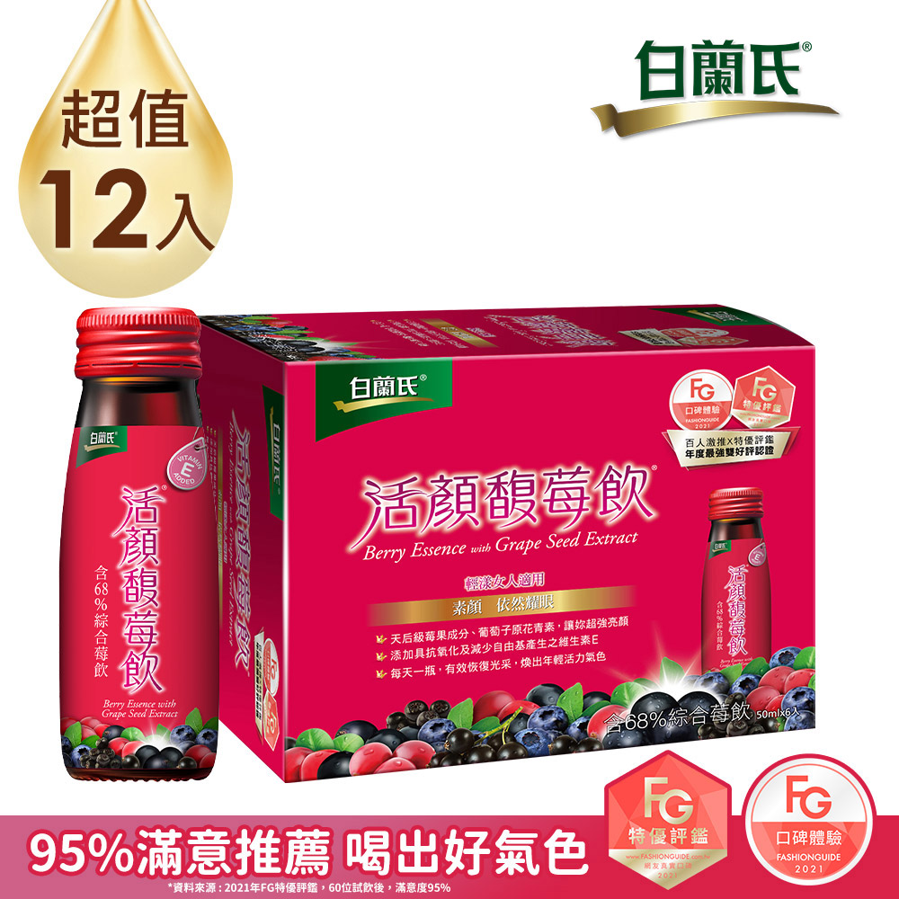 《白蘭氏》活顏馥莓飲 (50ml x6入)x2盒