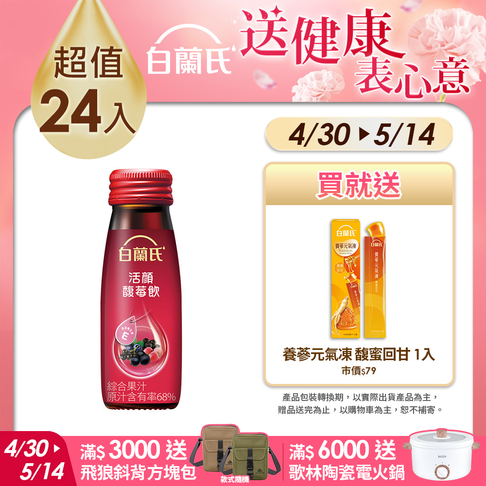《白蘭氏》活顏馥莓飲 (50ml x 6入)x 4盒
