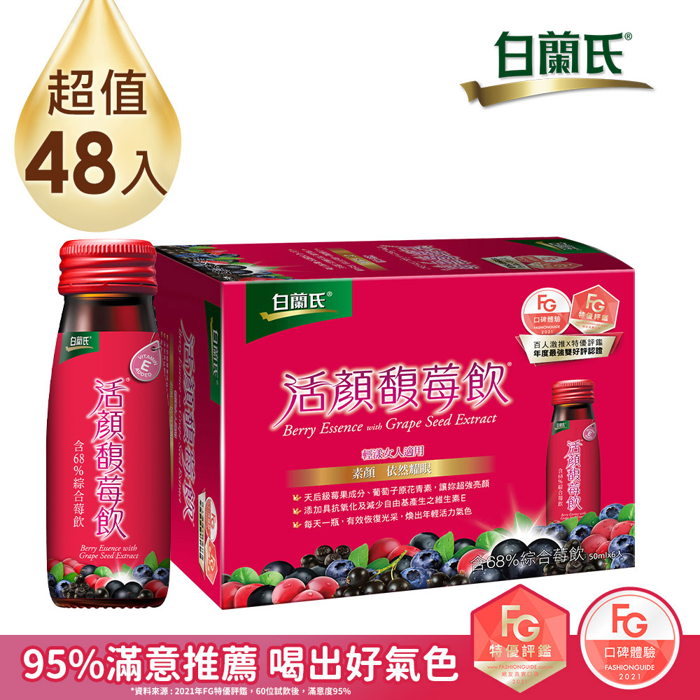 《白蘭氏》活顏馥莓飲 (50ml x 6入)x 8盒