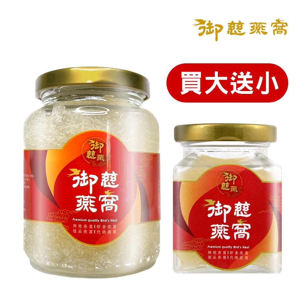 御慈燕窩 極品即食鮮燉燕窩330g送180g(買大送小)
