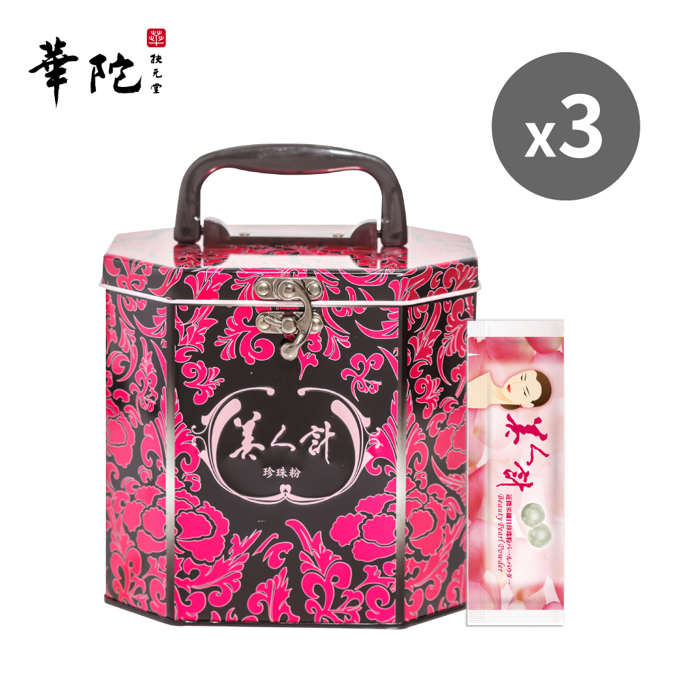 【美人計】近微米細目珍珠粉(120入/盒)X3