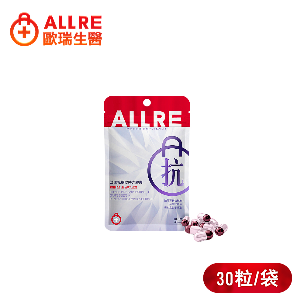 ALLRE歐瑞生醫 法國松樹皮時光膠囊(30粒/袋)