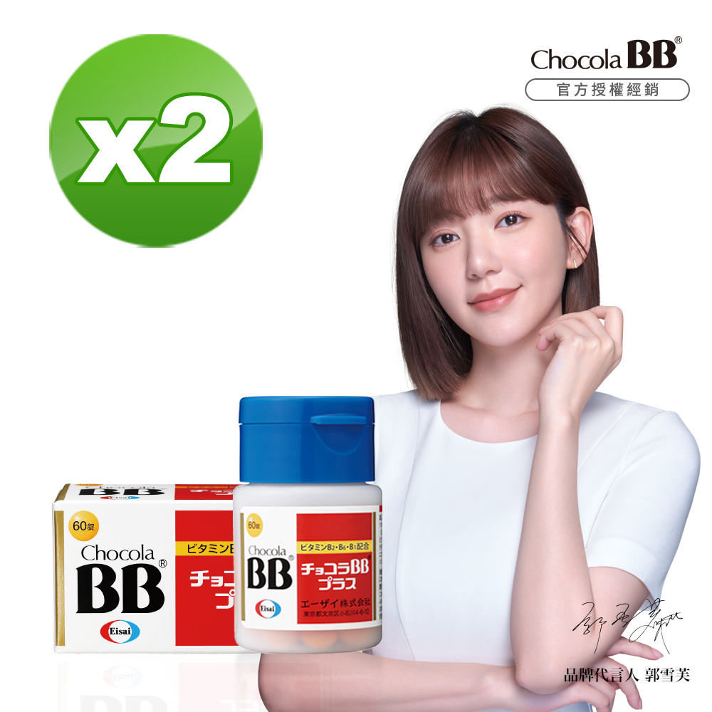 Chocola BB / 俏正美BB Plus 維生素B群(60錠x2瓶)