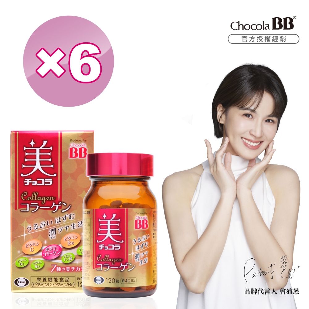 【Eisai-日本衛采】俏正美Chocola BB 膠原錠(120錠x6瓶)