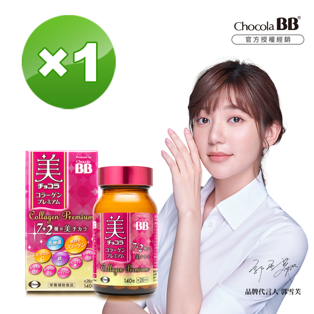 【Eisai 衛採】Chocola BB 極緻膠原錠140錠 x1瓶(全新7+2美容配方 新增乳酸菌及鐵)