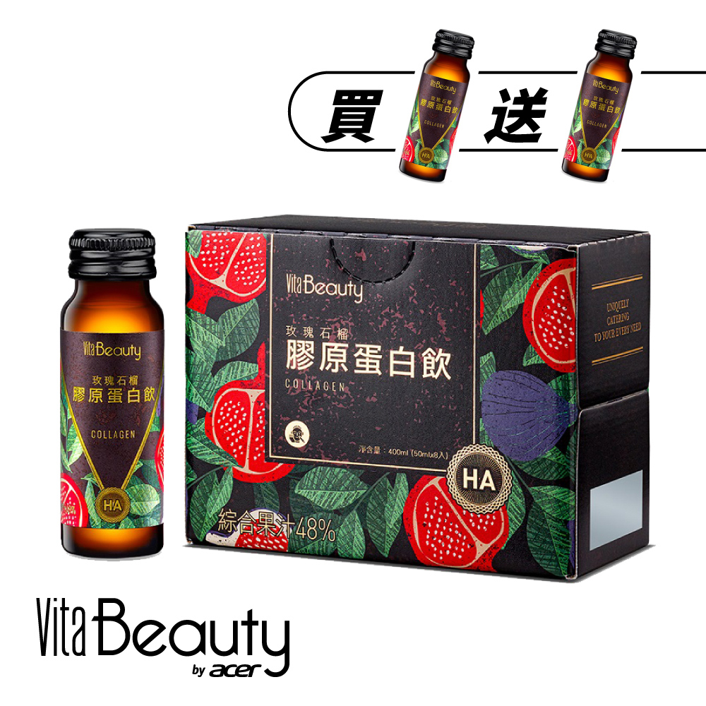 VitaBeauty 玫瑰石榴膠原飲HA x2盒(50mlx8瓶/盒)