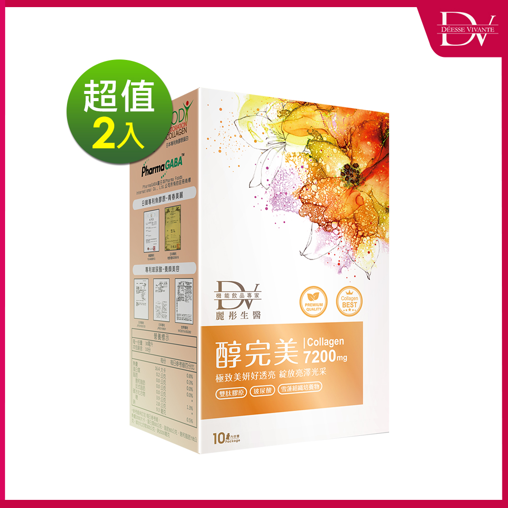 DV麗彤生醫 醇完美濃萃膠原飲(30ml/包；10包/盒)x2盒