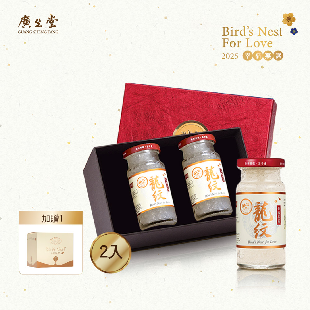 廣生堂龍紋燕盞冰糖燕窩(140ml/2入)加NaNa 燕萃皇家乳清滋潤香皂 X1