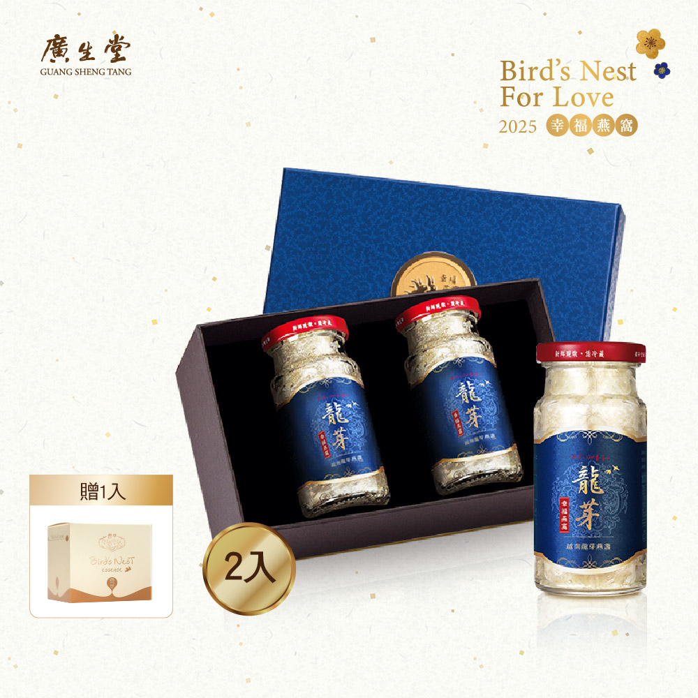 廣生堂越南龍芽燕盞冰糖燕窩飲(145ml/2入)加 NaNa 燕萃皇家乳清滋潤香皂 X1