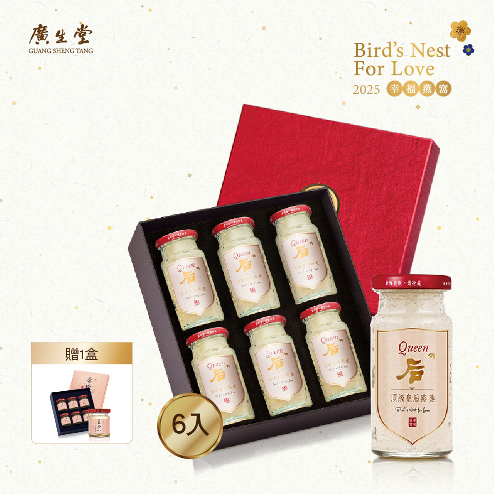 皇后燕盞冰糖燕窩(6入/145ml)加原珍冰糖燕窩飲 60ml/6 入禮盒 X1