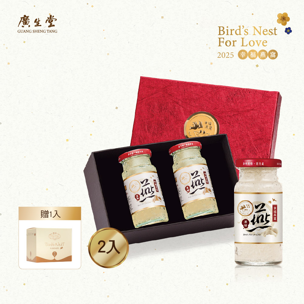 廣生堂濃縮冰糖燕窩飲(145ml/2入)加 加 NaNa 燕萃皇家乳清滋潤香皂 X1