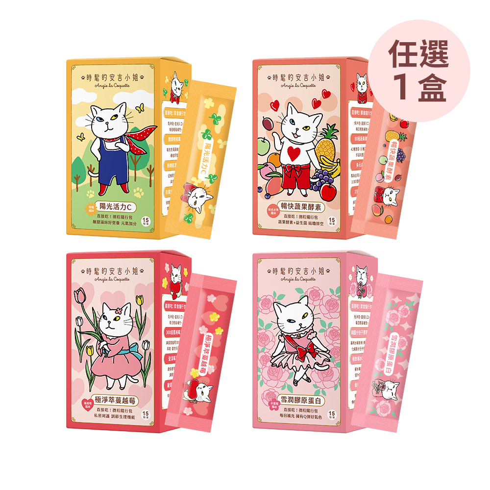 WEDAR 機能保健隨身即食粉包 (15包/盒.極淨萃蔓越莓.雪潤膠原蛋白.暢快蔬果酵素.陽光活力C)