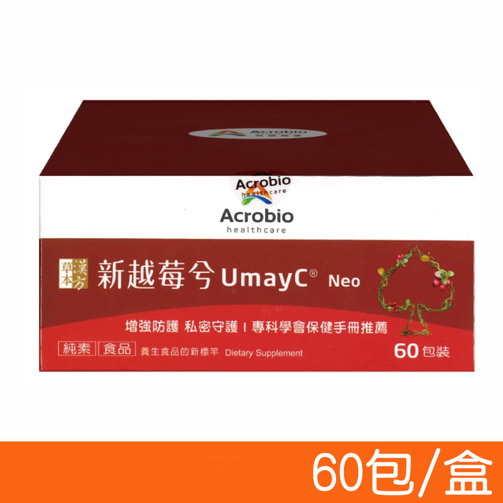 【Acrobio 昇橋】草本漢方新越莓兮細粒包 60包/盒