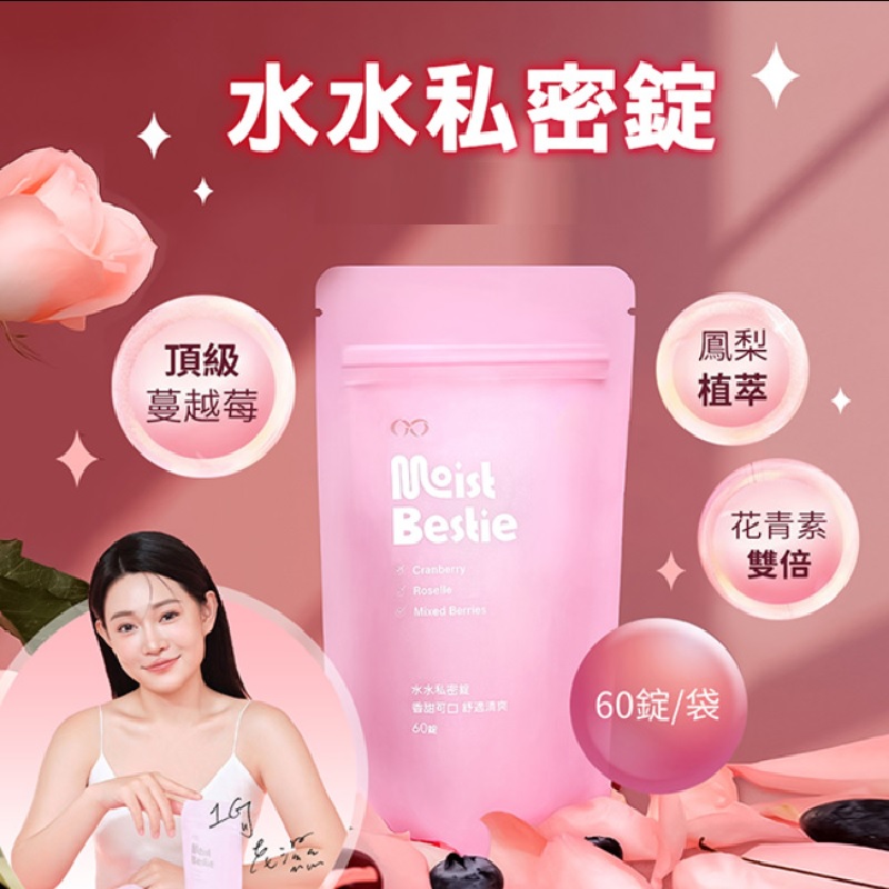 GSEX 水水私密錠 益G 60顆入 1G推薦（鳳梨口味）