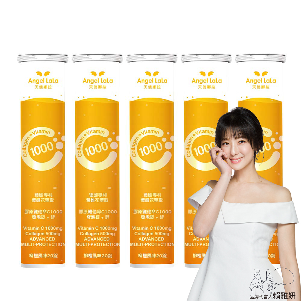Angel LaLa天使娜拉 膠原維他命C1000發泡錠+鋅x5瓶(20錠/瓶/柳橙風味)