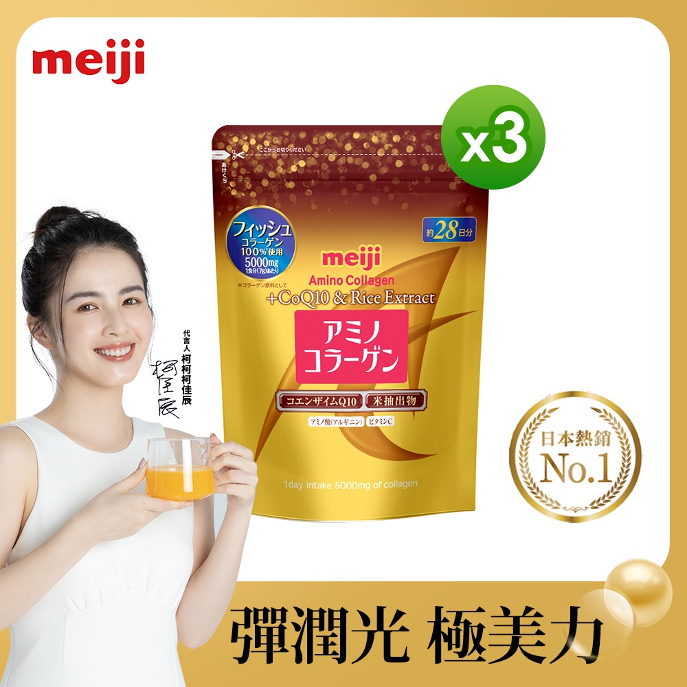 《明治》膠原蛋白粉璀璨金28日份袋裝(196g/袋) x3袋