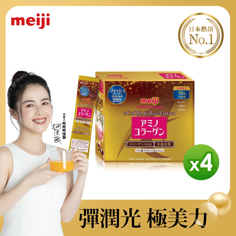 《明治》膠原蛋白粉璀璨金15日份4入(7gx15入)