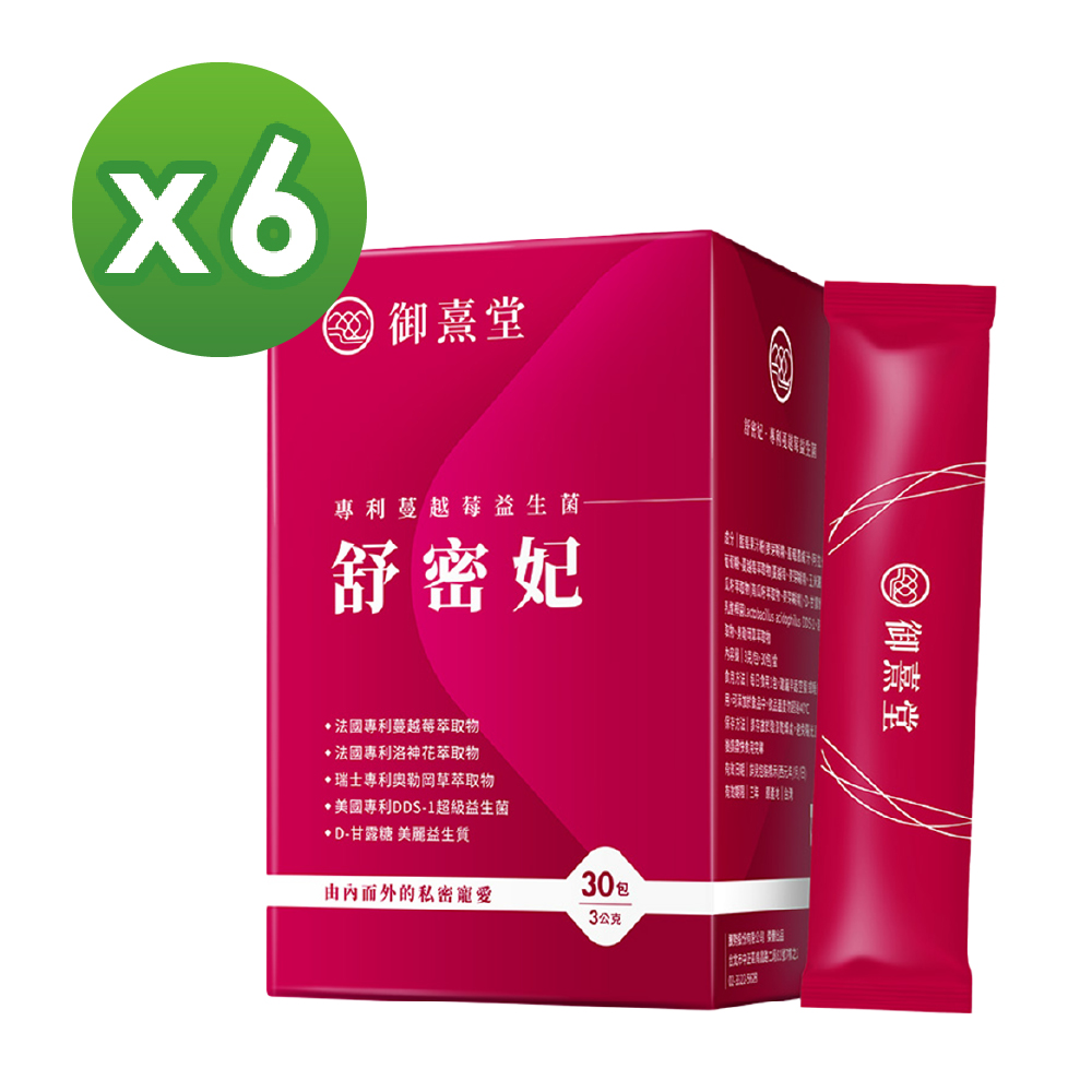 【御熹堂】舒密妃 專利蔓越莓益生菌x6盒 (30包/盒)