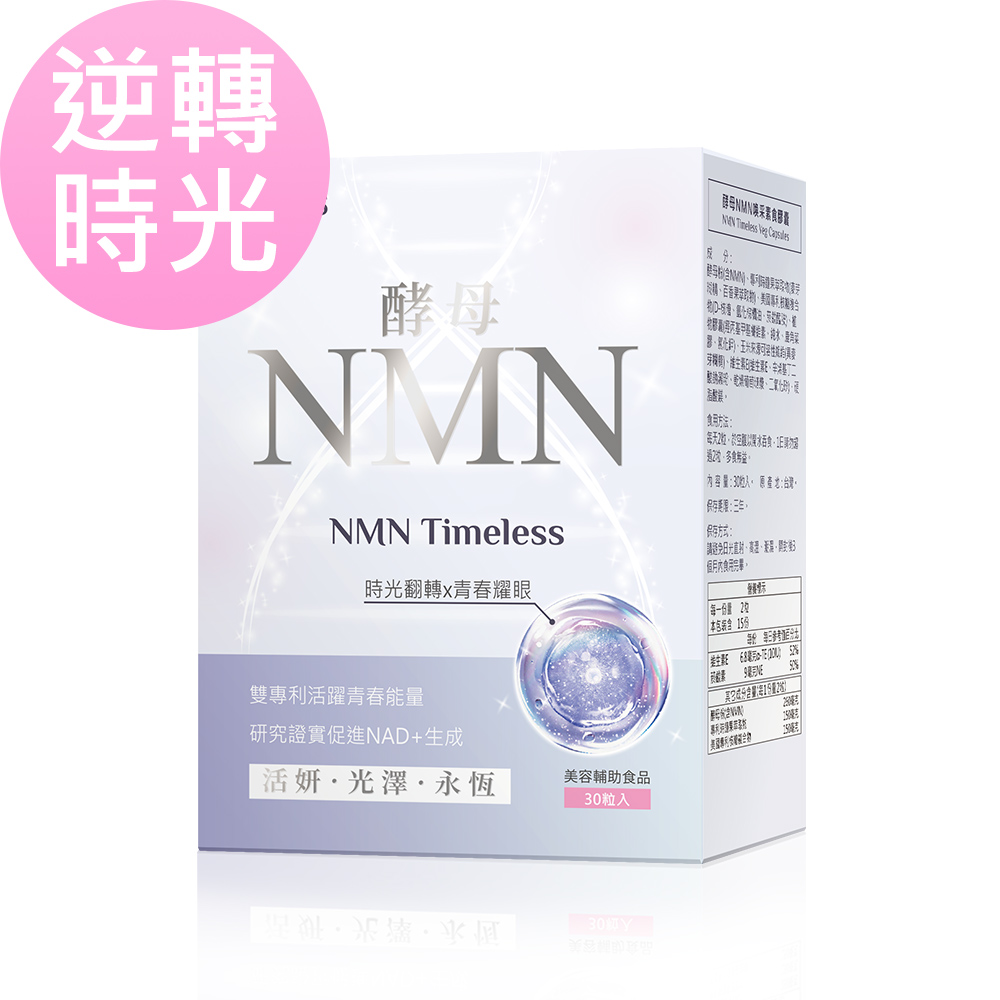BHKs 酵母NMN喚採 素食膠囊 (30粒/盒)