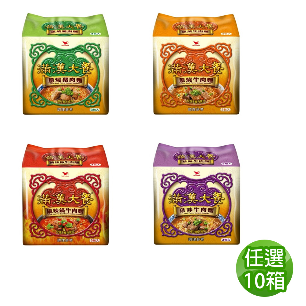 【滿漢大餐】 袋麵x12入/箱 任10箱(蔥燒牛肉麵/麻辣鍋牛肉麵/珍味牛肉麵/蔥燒豬肉麵)