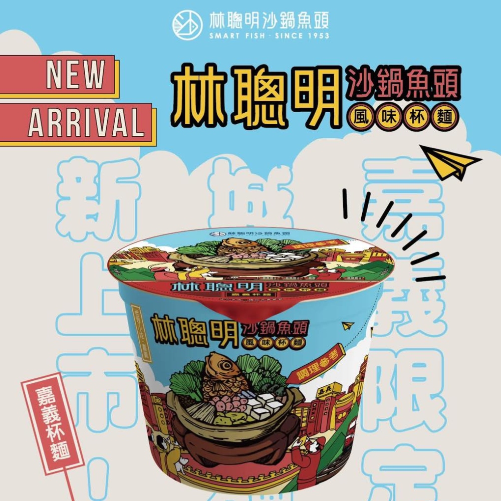 【嘉義林聰明】】沙鍋魚頭風味杯麵(12杯/箱)